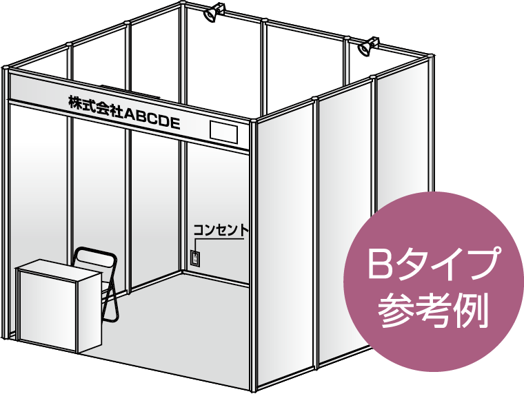 Bタイプ参考例
