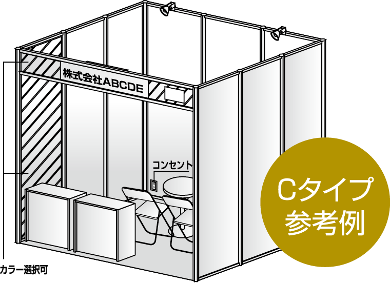 Cタイプ参考例
