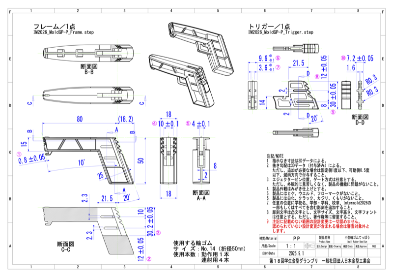 プラスチック用金型部門課題
