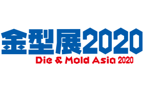 金型展2020